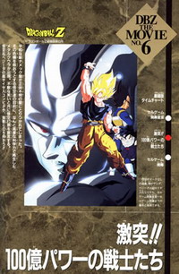Dragon Ball Z: Gekitotsu!! 100-oku Power no Senshitachi